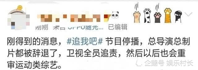 追我吧停播节目组处罚曝光全员追责 强度太大遭众明星吐槽