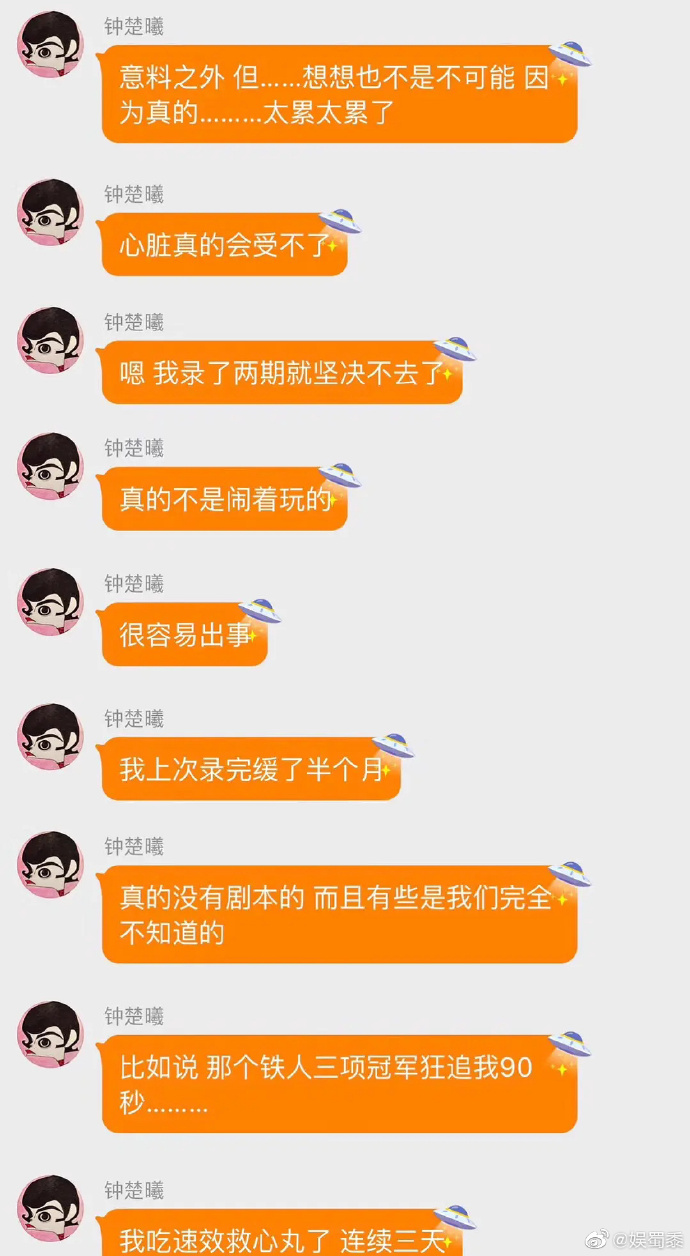 追我吧停播节目组处罚曝光全员追责 强度太大遭众明星吐槽
