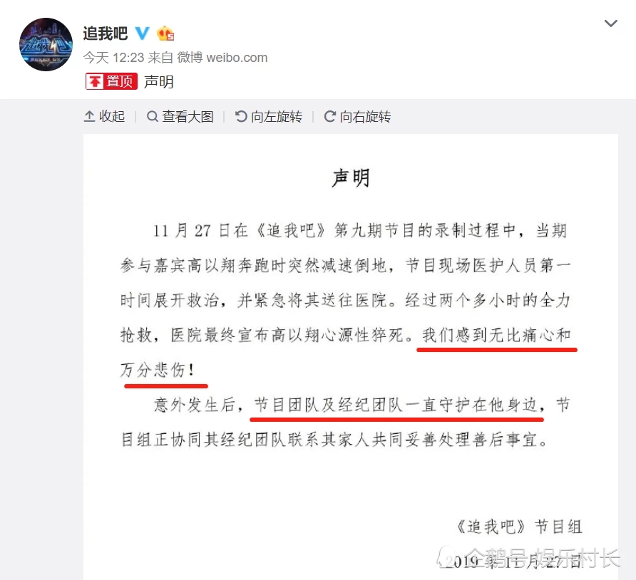 追我吧停播节目组处罚曝光全员追责 强度太大遭众明星吐槽