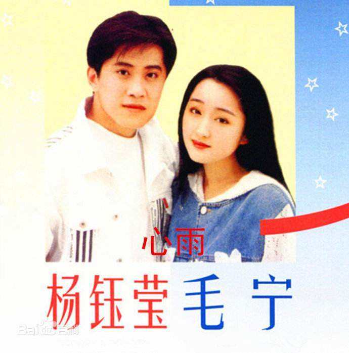 毛宁当初为什么不娶杨钰莹?老梁揭秘毛宁和杨钰莹的真实关系!