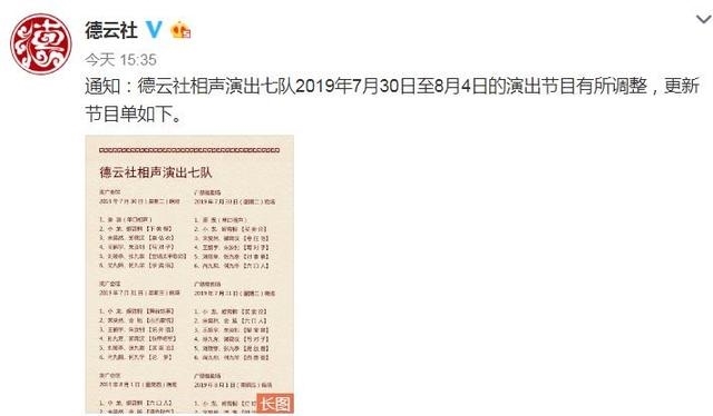 德云社秦霄贤孙九香怼观众被停演,秦霄贤鞠躬道歉!
