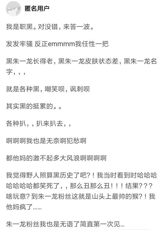 怎么那么多人黑朱一龙是不是故意恶搞 朱一龙为何招黑原因