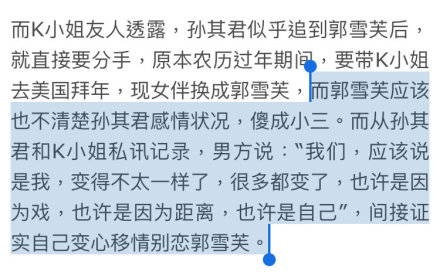 郭雪芙什么来头黑历史有哪些?和孙其君怎么认识好上的小三上位