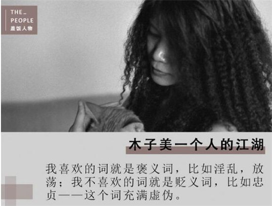 木子美怎么出名的遗情书写给谁的 木子美竟然和这么多男人有染