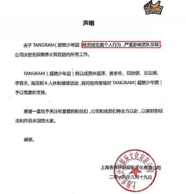 香蕉娱乐陆定昊什么行为被辞退 陆定昊是不是弯的女友是魏冰雪吗