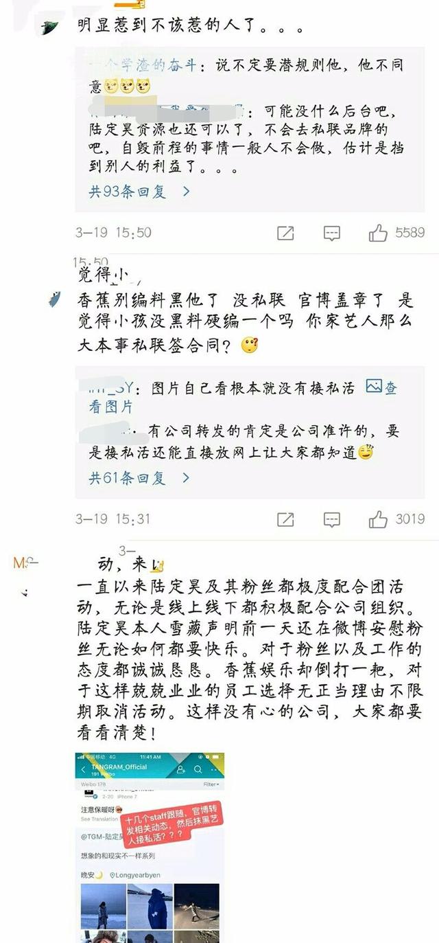 香蕉娱乐陆定昊什么行为被辞退 陆定昊是不是弯的女友是魏冰雪吗