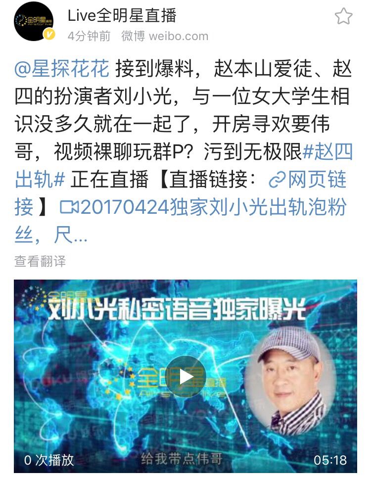 刘小光被开除了吗为什么开除不火了 刘小光丑闻怎么回事现状