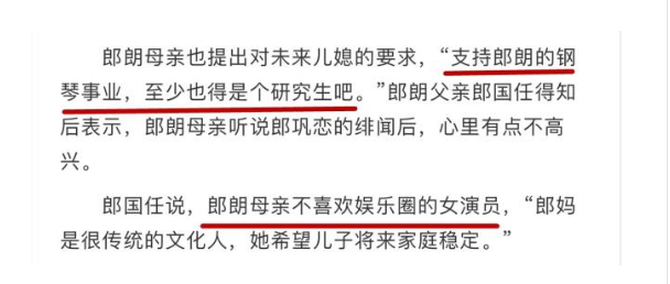 朗朗对巩新亮很好什么关系交往过吗绯闻,为何说巩新亮让朗朗毁了