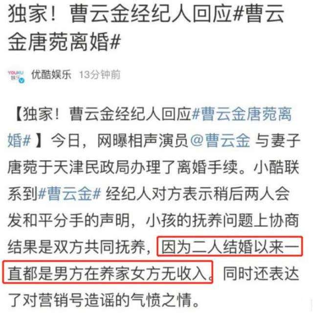 曹云金离婚真背后真相令人唏嘘?曝曹云金曾嫌弃老婆没有收入真假