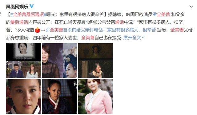 全美善最后通话内容曝光 全美善死因怎么离世的和朴尚勋感情好吗