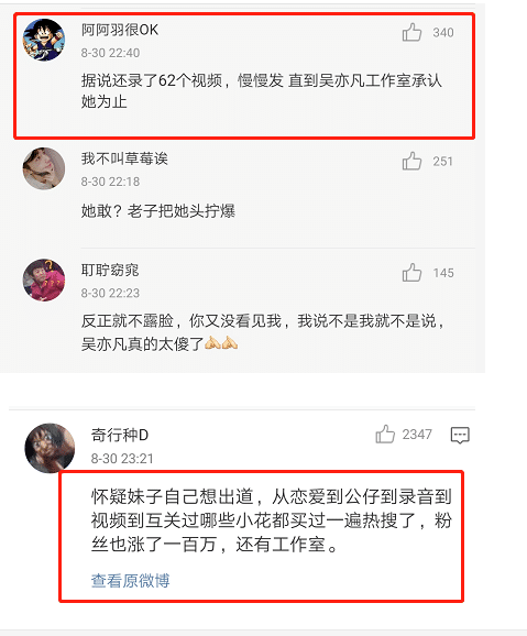 秦牛正威黑历史遭扒前男友是谁和许魏洲认识吗？如何勾搭上吴亦凡