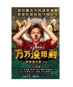 万合天宜为啥散伙了现状如何 万合天宜都有哪些作品和成员