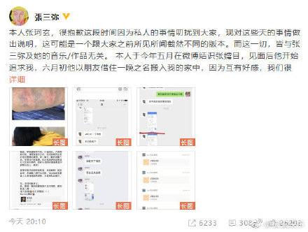 歌手张嫮目男的女的怎么读真名简介,家暴女友张珂玄事件详情始末