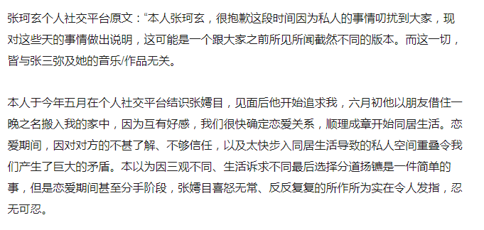 歌手张嫮目男的女的怎么读真名简介,家暴女友张珂玄事件详情始末