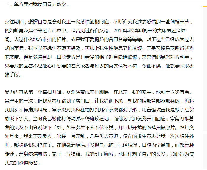 歌手张嫮目男的女的怎么读真名简介,家暴女友张珂玄事件详情始末