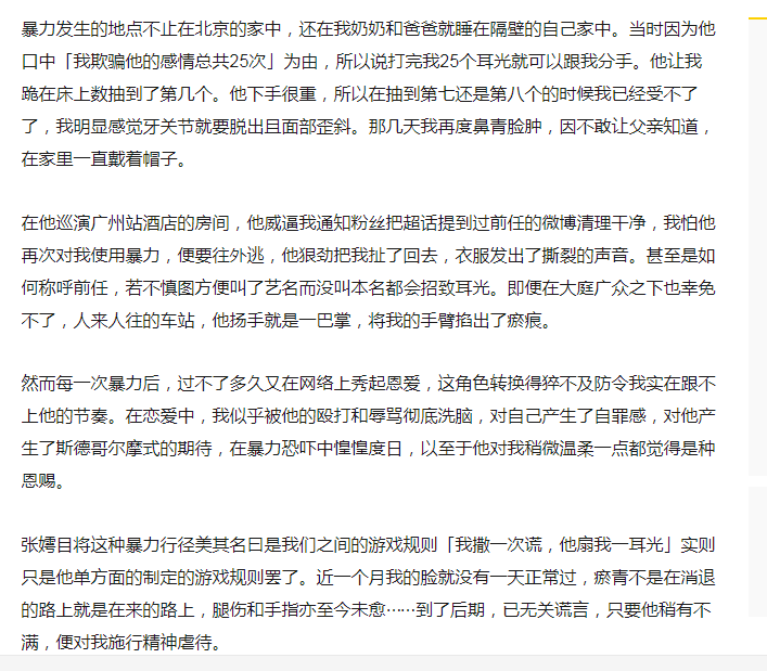 歌手张嫮目男的女的怎么读真名简介,家暴女友张珂玄事件详情始末
