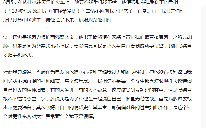 歌手张嫮目男的女的怎么读真名简介,家暴女友张珂玄事件详情始末