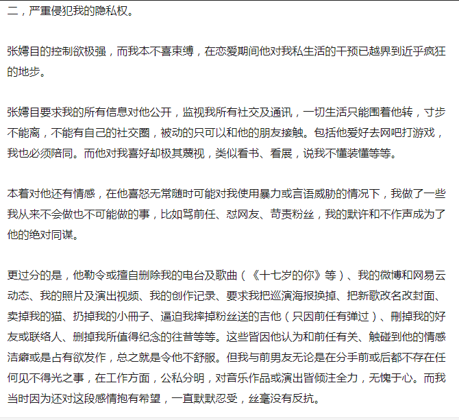 歌手张嫮目男的女的怎么读真名简介,家暴女友张珂玄事件详情始末