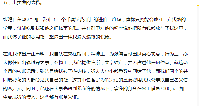 歌手张嫮目男的女的怎么读真名简介,家暴女友张珂玄事件详情始末