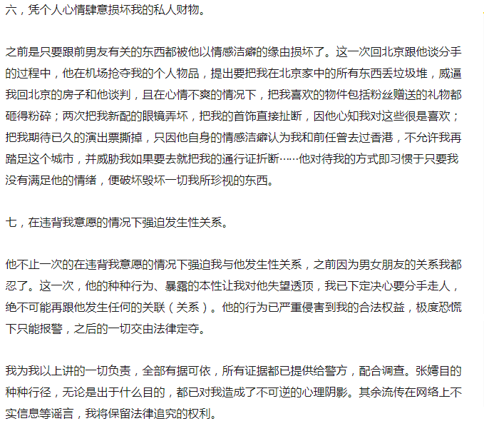 歌手张嫮目男的女的怎么读真名简介,家暴女友张珂玄事件详情始末