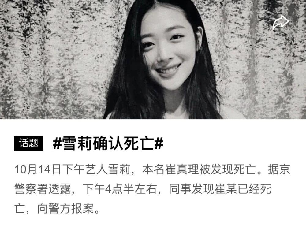 雪莉死亡韩国人怎么说?雪莉发鳗鱼照预言,雪莉的死法ins诡异照