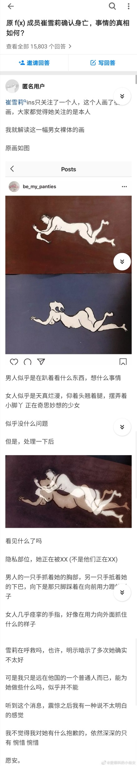 雪莉小号画作分析知乎,雪莉ins诡异画作分析绘画中的男人是谁