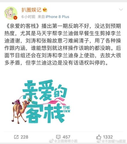 为什么说亲爱的客栈李兰迪心机?李兰迪是处吗有喜欢的人男友是谁