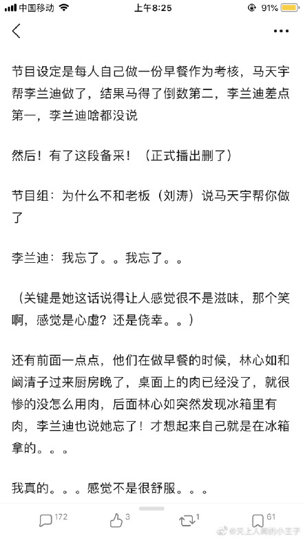 为什么说亲爱的客栈李兰迪心机?李兰迪是处吗有喜欢的人男友是谁
