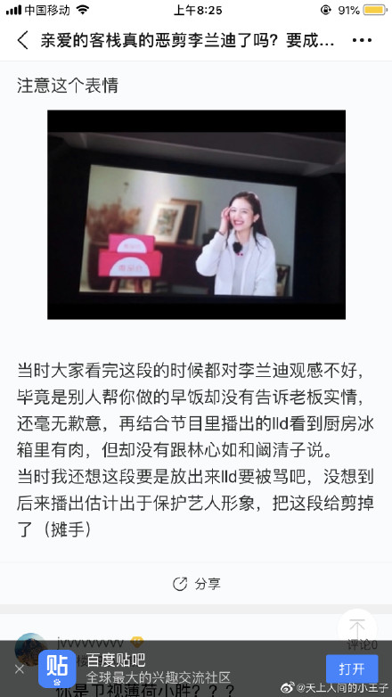 为什么说亲爱的客栈李兰迪心机?李兰迪是处吗有喜欢的人男友是谁
