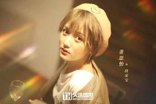 二十不惑董思怡真实体重多少?加油美少女董思怡个人资料家境揭秘