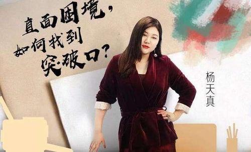 经纪人杨天真家庭背景被深扒,杨天真为什么上位发家史原因揭秘