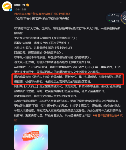 快乐大本营停播了吗?快乐大本营为啥停播原因揭秘真的与他有关吗