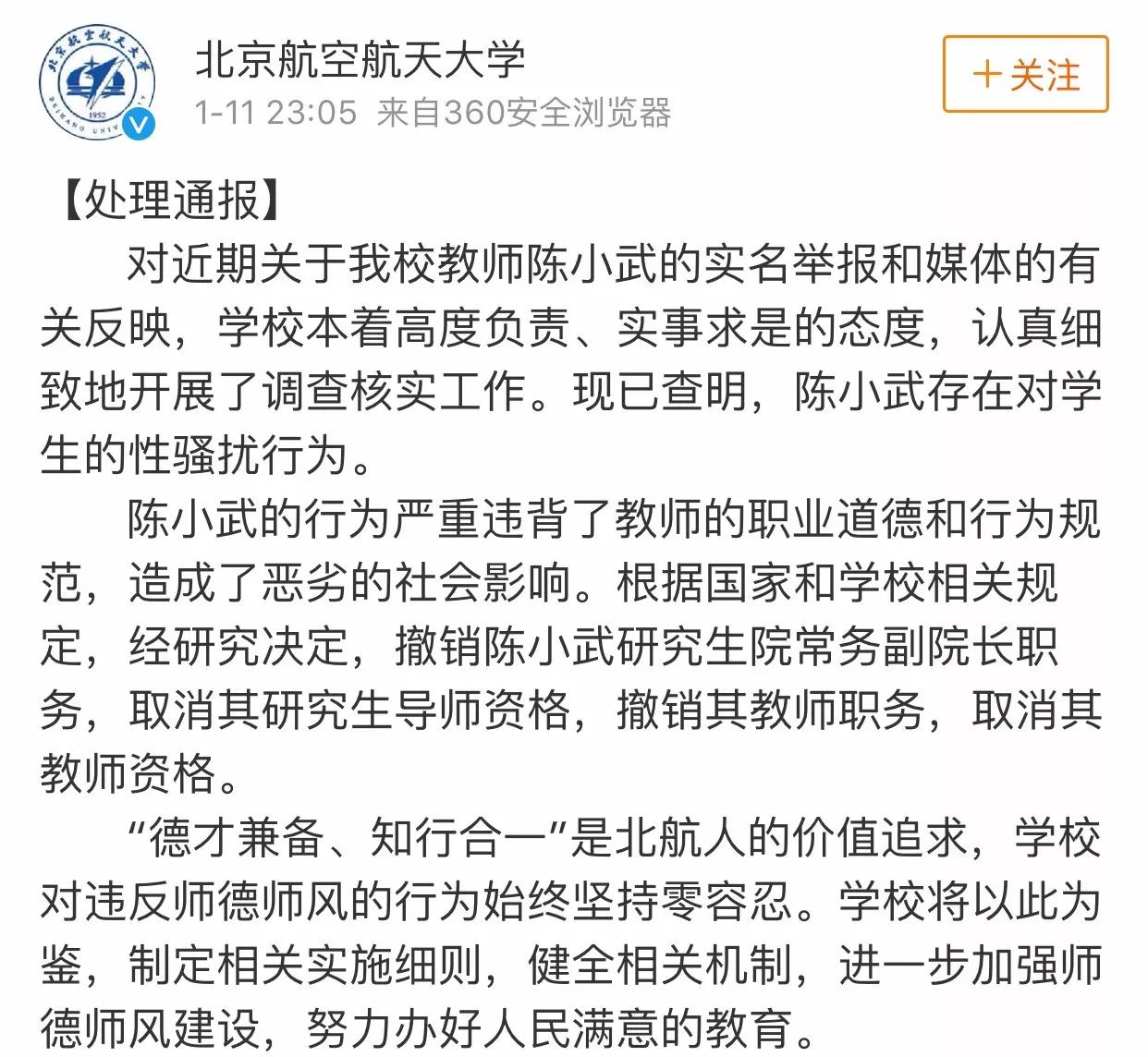 北航教授陈小武怎么处理了进展,陈小武北航劣迹斑斑到底有多恶心