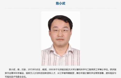 北航教授陈小武怎么处理了进展,陈小武北航劣迹斑斑到底有多恶心