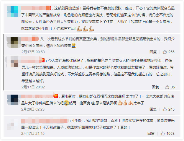 <红海行动>蒋璐霞年龄个人资料背景微博高清照片?蒋璐霞结