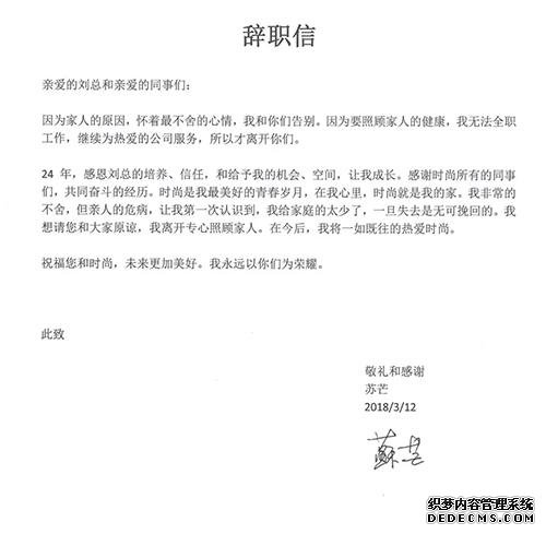 苏芒辞任时尚集团总裁原因,苏芒为什么这么厉害为何明星都捧苏芒