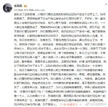 BEJ48原成员张菡筱为什么轻生自杀?经历了什么为什说自己不配做人