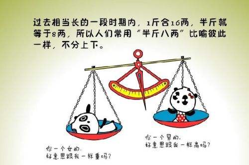 半斤明明是五两怎么老说“半斤八两”?原来都是秦始皇“惹的祸”