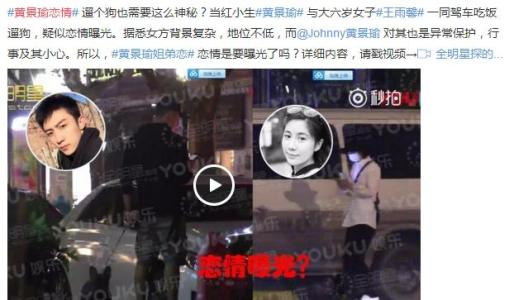 黄景瑜前任王雨馨手撕现任张艺上始末经过,张艺上去王雨馨家拍照?
