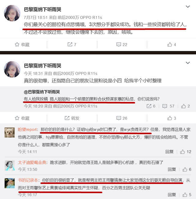黄景瑜前任王雨馨手撕现任张艺上始末经过,张艺上去王雨馨家拍照?