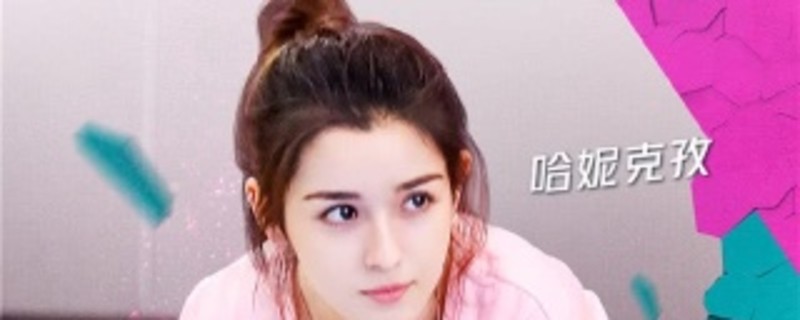 国风美少年哈尼克孜是谁