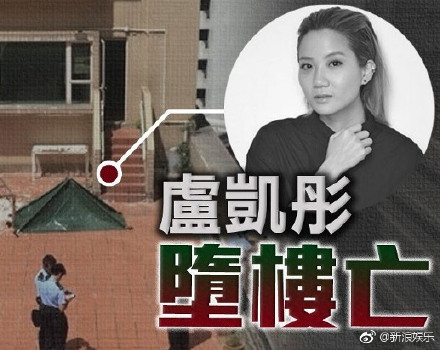 女歌手卢凯彤为何坠楼身亡是自杀吗生前经历,太太余静萍资料照片