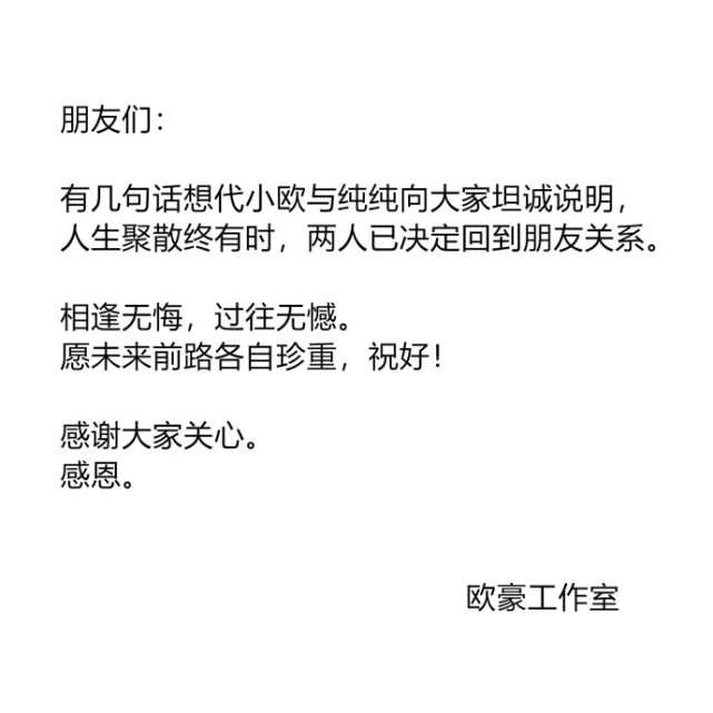 欧豪真的喜欢马思纯么谁追的谁为什么分手？感觉欧豪看不上马思纯