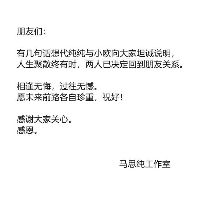 欧豪真的喜欢马思纯么谁追的谁为什么分手？感觉欧豪看不上马思纯