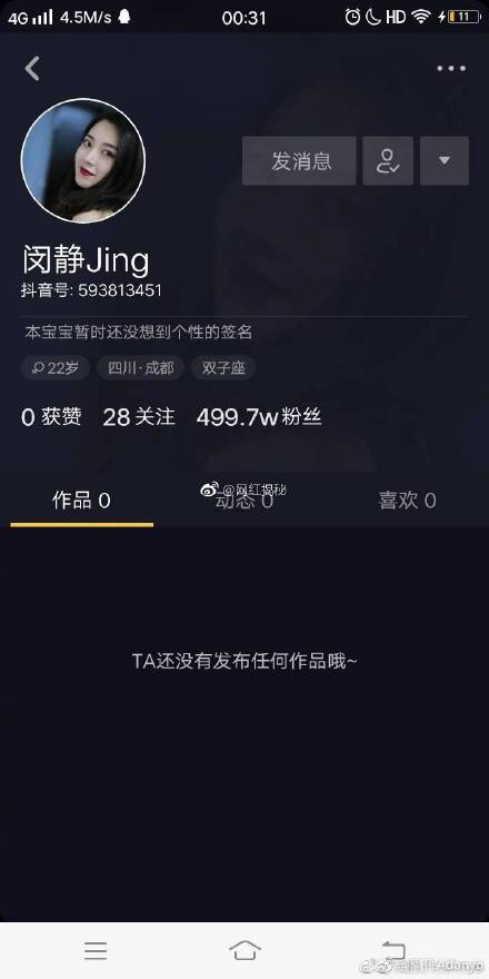七舅脑爷闵静什么关系情侣吗为何闹翻?闵静是谁