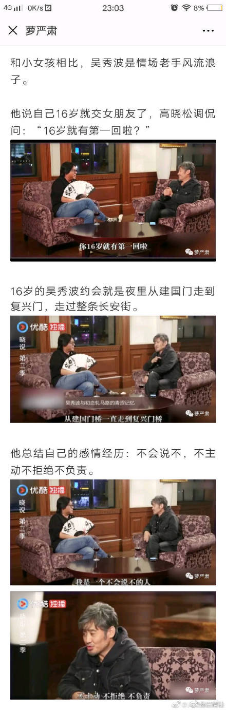 吴秀波对感情名言名句，晓说吴秀波屏蔽删掉了什么话消音的内容
