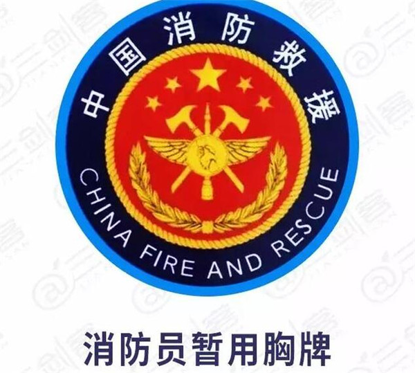 中国消防兵改革待遇最新消息日常 专职消防队待遇怎么样来了解