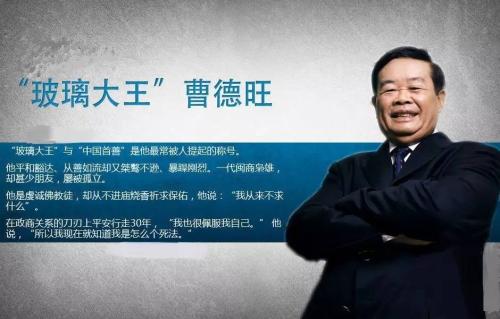 曹德旺个人简历豪宅在哪里图片 曹德旺2018身价多少亿