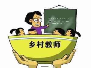 民办教师补助名单补助政策,2018年原民办教师补助政策涨了多少钱
