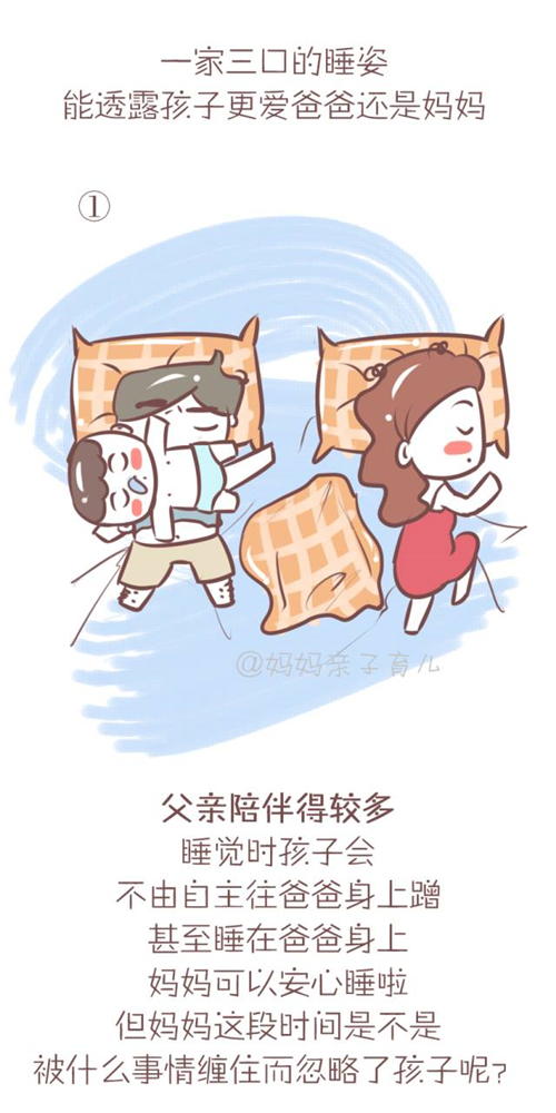 怎么从宝宝的睡姿判断更爱爸爸还是妈妈 一家三口睡姿看亲密程度